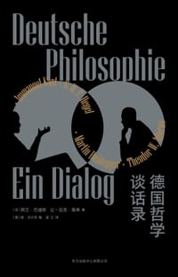 德国哲学谈话录 - (法) 阿兰·巴迪欧