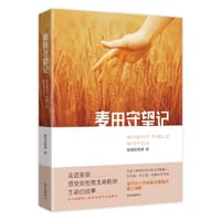 麦田守望记