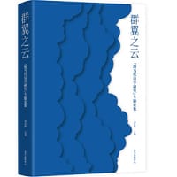 群翼之云：“现当代诗学研究”专题论集