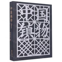 中国镇物（插图本） - 陶思炎