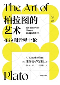 柏拉图的艺术