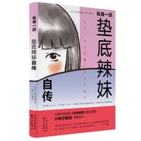 纵身一跃 - 小林沙耶加