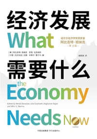 经济发展需要什么