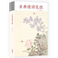 书籍 古典情诗览胜的封面