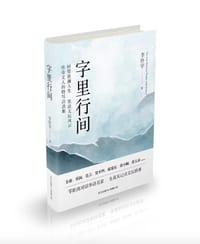 字里行间 - 李怀宇