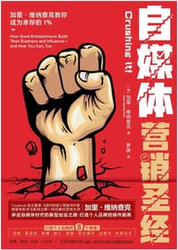 自媒体营销圣经