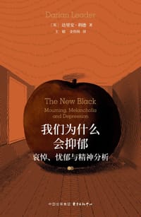 我们为什么会抑郁