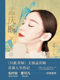 书籍 孟庆旸：不止青绿的封面