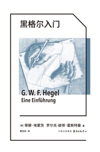 黑格尔入门
