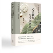 心灵秩序与文明谱系