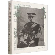 九边蹄痕