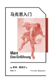 马克思入门
