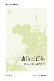 唐诗三百年