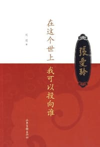 书籍 在这个世上我可以投向谁的封面