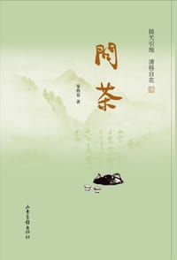 问茶 - 秦燕春