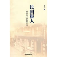 民国报人