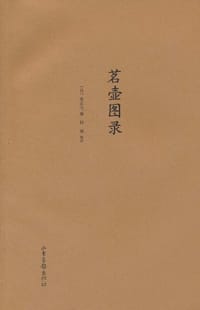 茗壶图录 - (日)奥玄宝