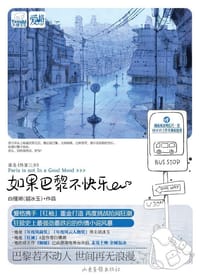 书籍 如果巴黎不快乐的封面