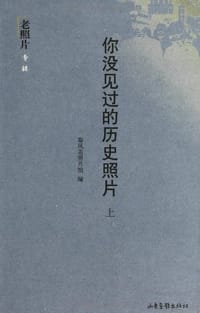 你没见过的历史照片