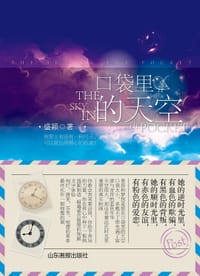 口袋里的天空