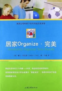 居家Organize·完美