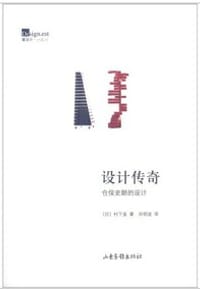 设计传奇