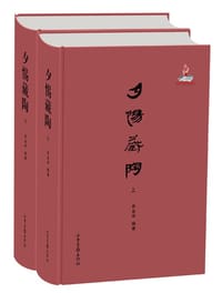 夕惕藏陶