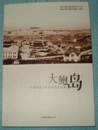 大鲍岛 - 青岛市城乡建设委员会