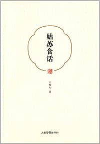 书籍 姑苏食话（新修版）的封面