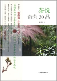 茶悦