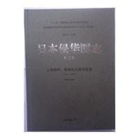 日本侵华图志（12）