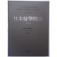 书籍 日本侵华图志（11）的封面