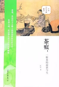 茶痕