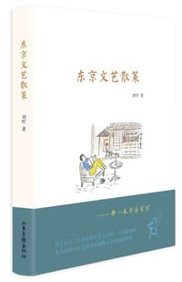 书籍 东京文艺散策的封面