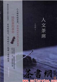 《人文茶席》