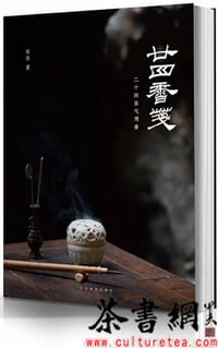 《廿四香笺：二十四节气用香》