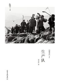 生产队 - 李百军
