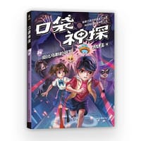 口袋神探24：莫比乌斯的诅咒