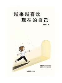 越来越喜欢现在的自己 - 韩卓