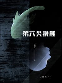 第六类接触