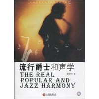 流行爵士和声学 - 廖季文