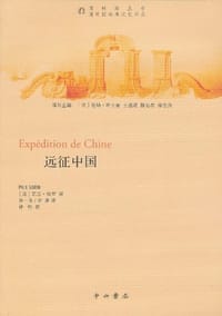 书籍 远征中国的封面