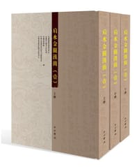 书籍 《肩水金關漢簡（壹）》全3册的封面