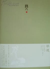 书籍 琴道的封面