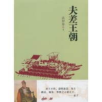夫差王朝