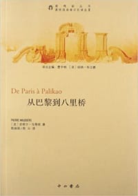 书籍 从巴黎到八里桥的封面
