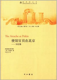 书籍 使馆官员在北京:书信集的封面