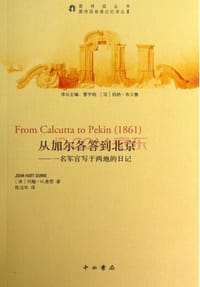 书籍 从加尔各答到北京:一名军官写于两地的日记的封面