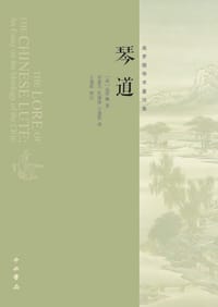 琴道 - (荷兰)高罗佩