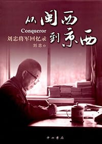 从闽西到京西